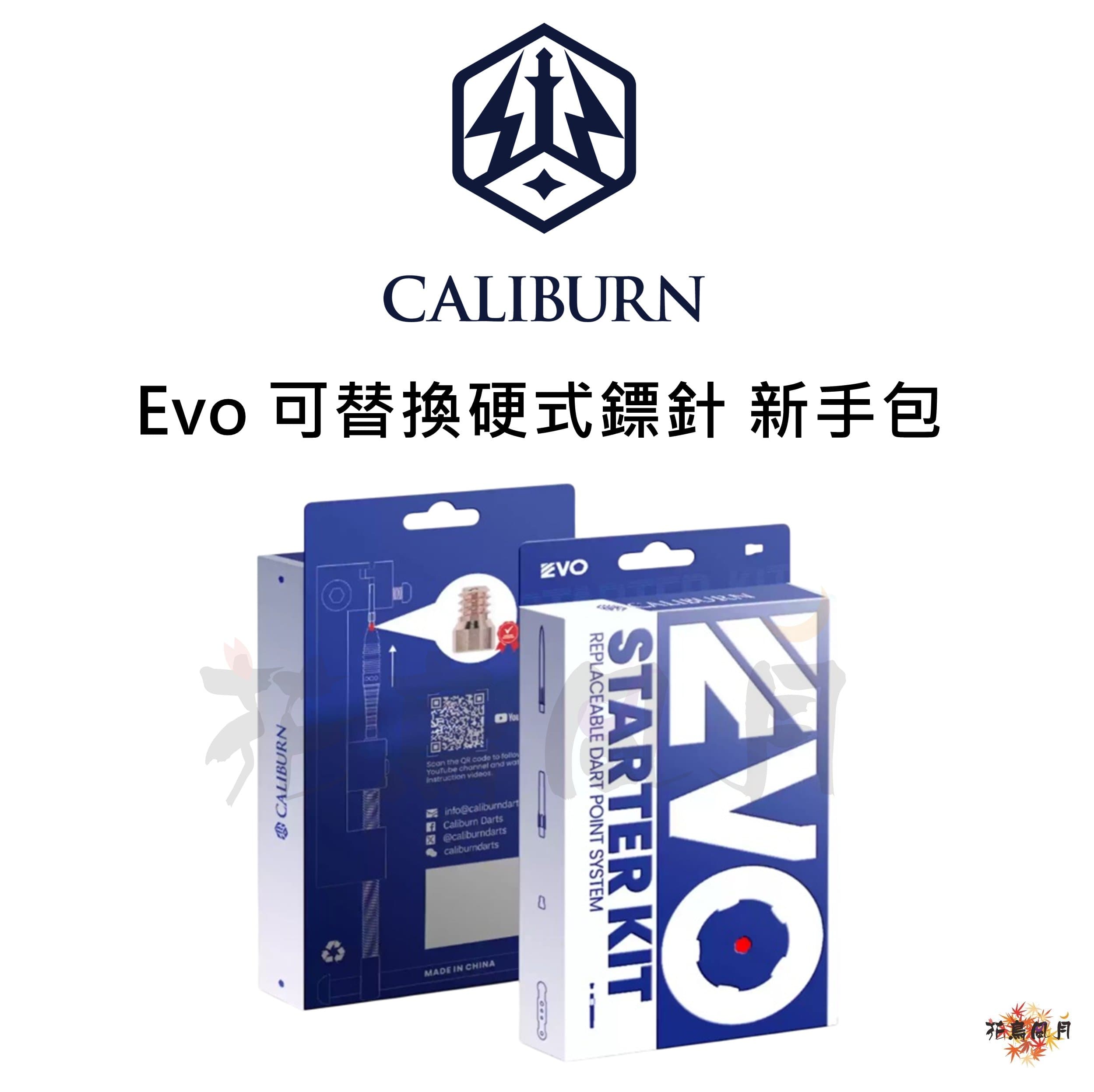 【CALIBURN】EVO 可替換硬式鏢針組