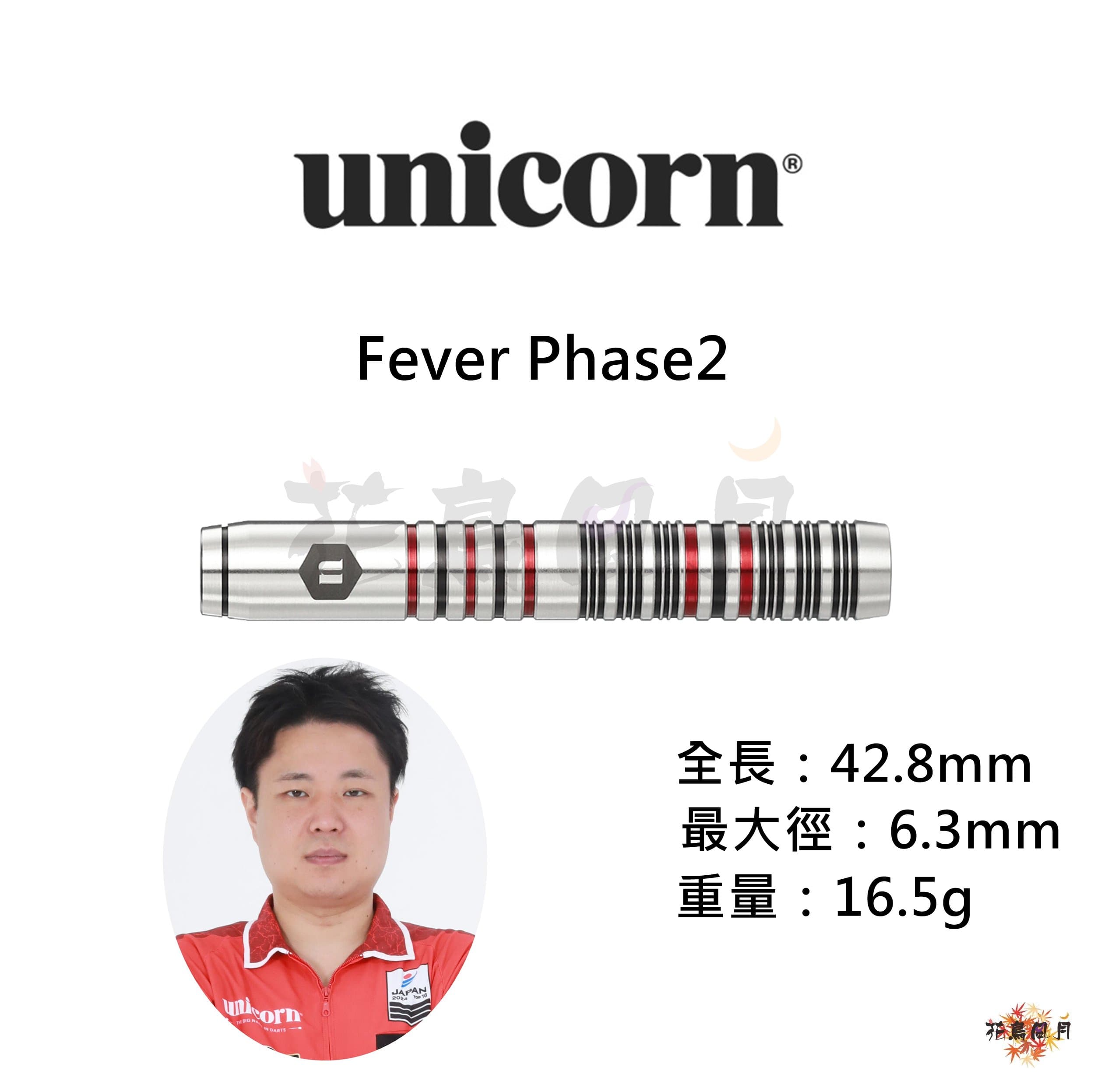 【Unicorn】2BA Fever Phase2 有原竜太
