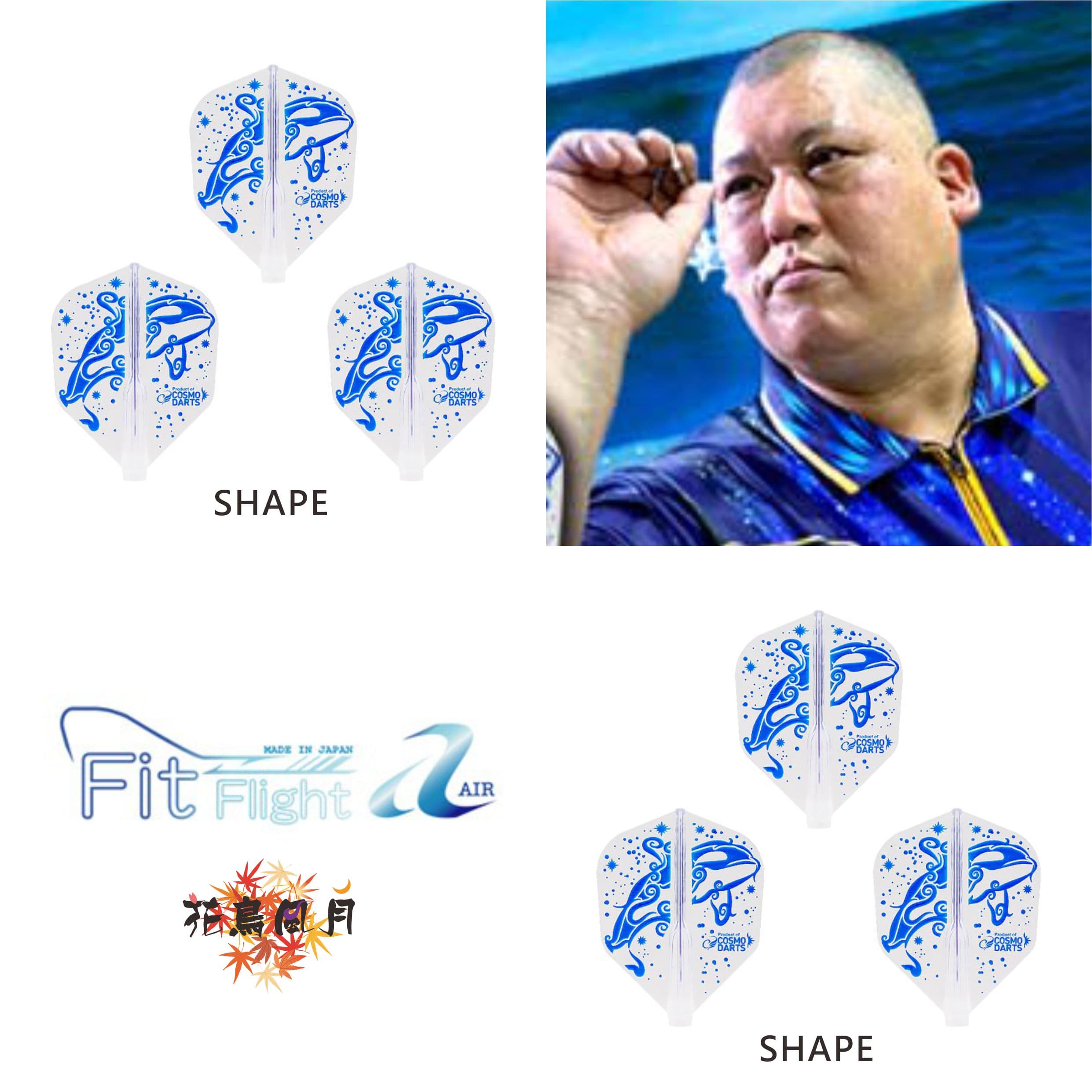 【Fit】Fit Flight AIR x 福岡靖人 [Shape]