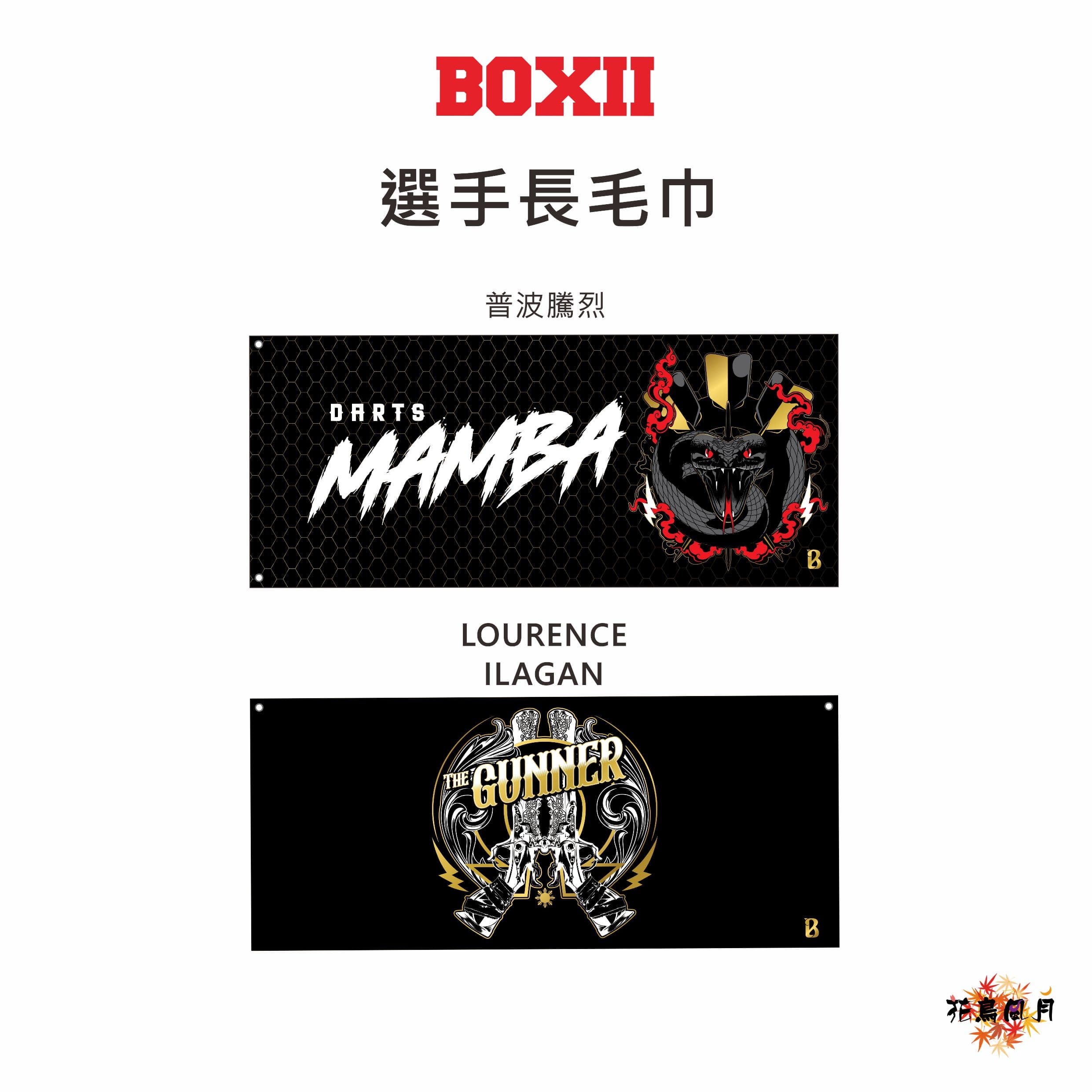 【BOXII】Towel Player [Lourence]