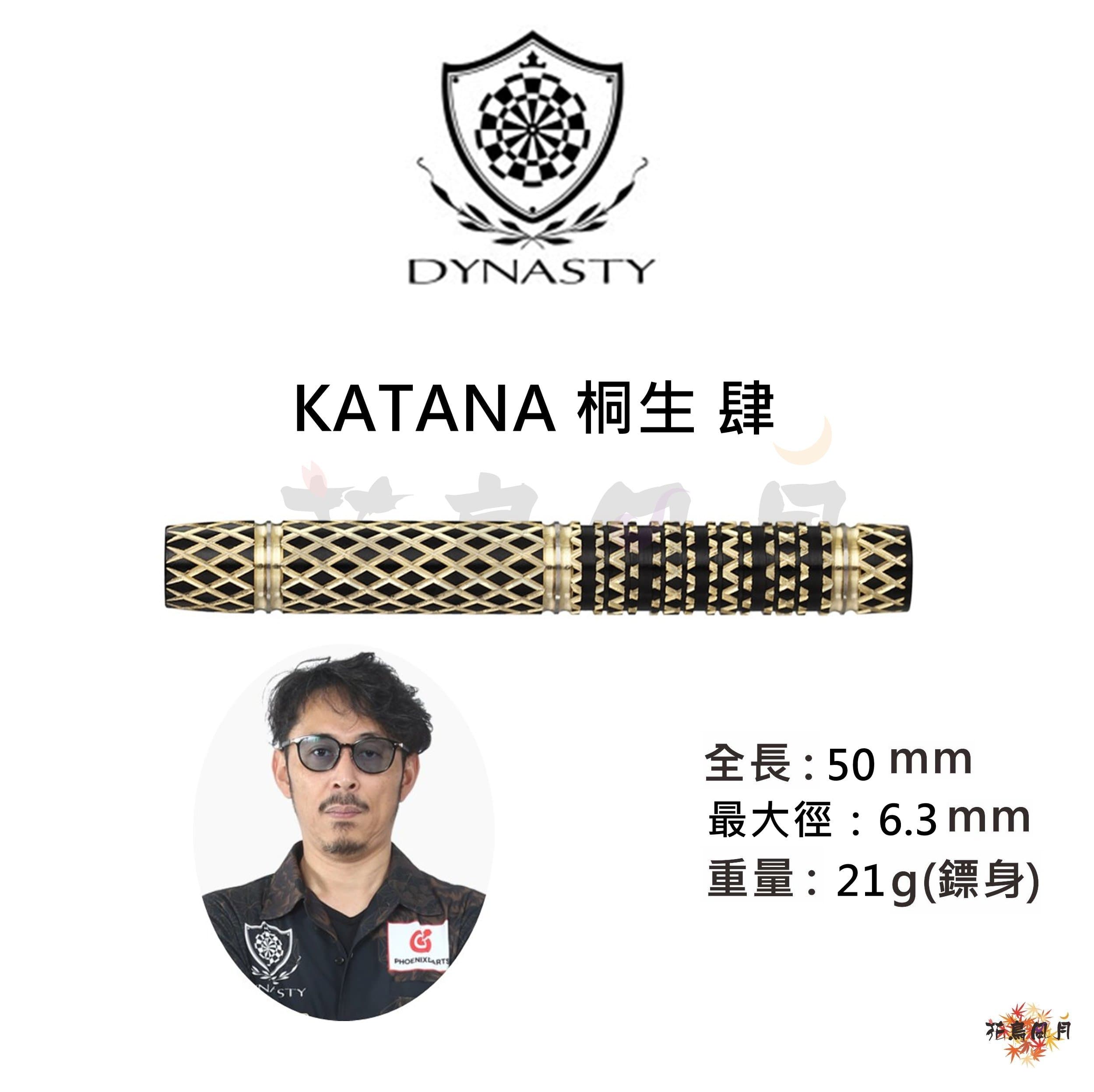 【DYNASTY】2BA KATANA 桐生 肆 松田純