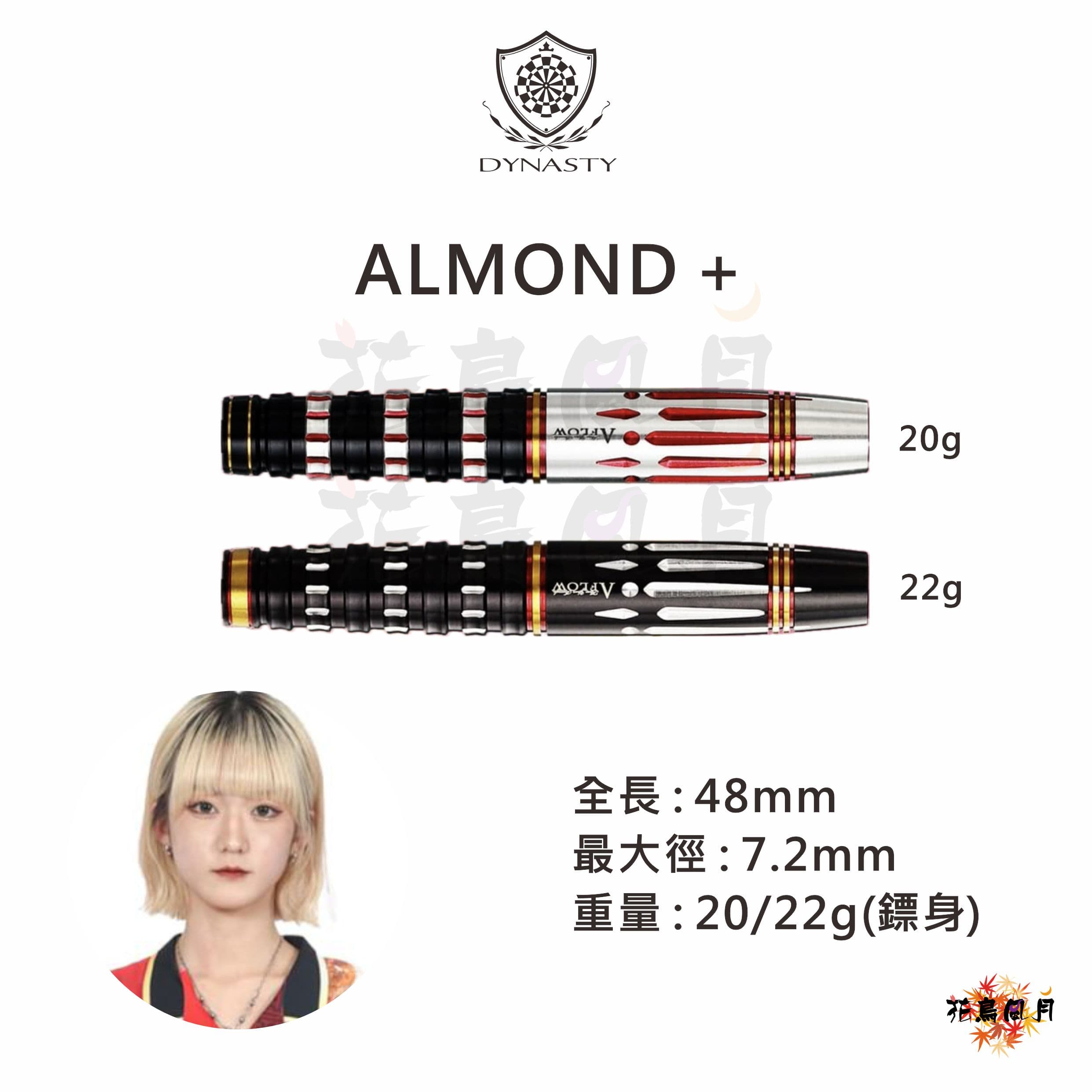 【DYNASTY】2BA BLACK LINE ALMOND +阿嘉紗香