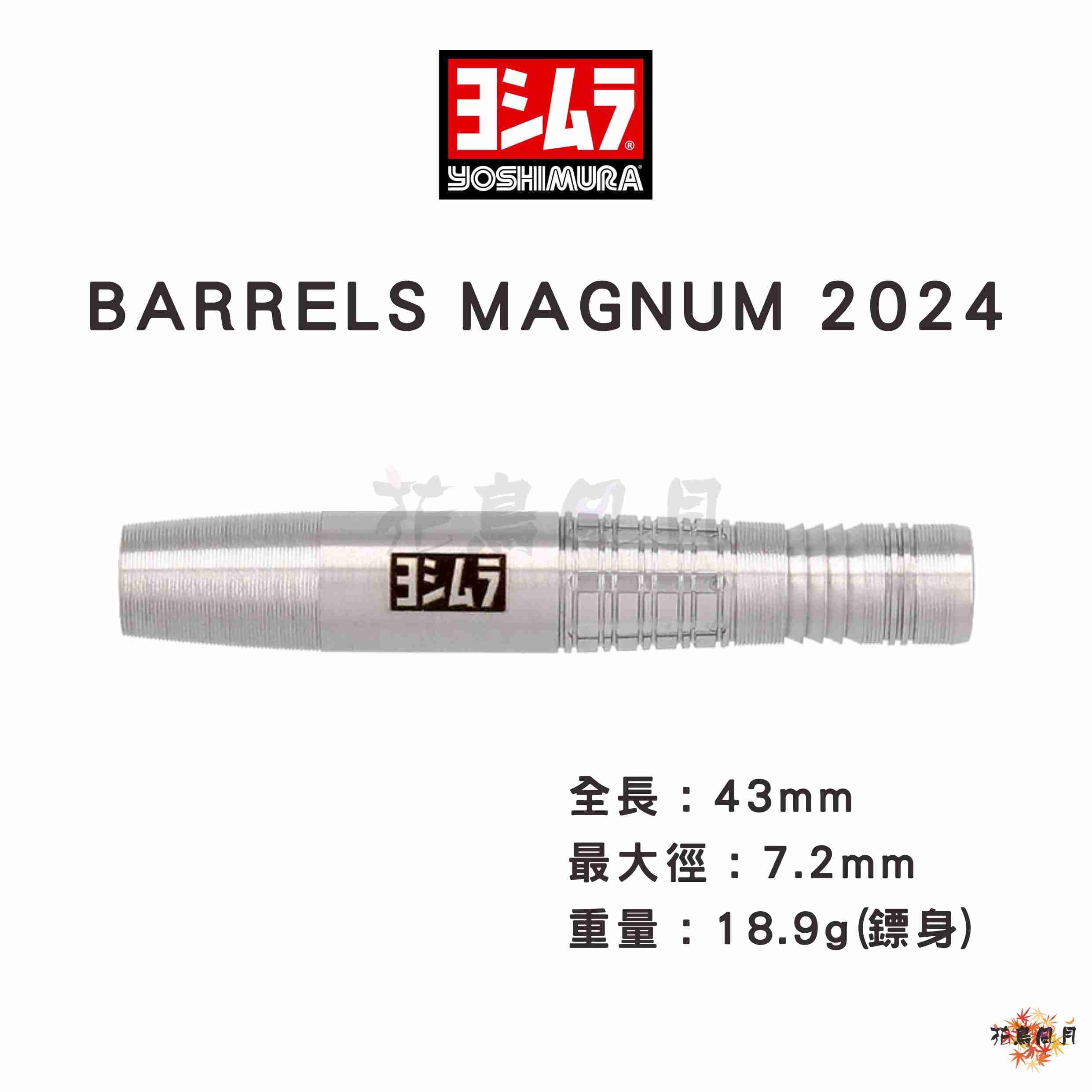 【YOSHIMURA】2BA MAGNUM 2024