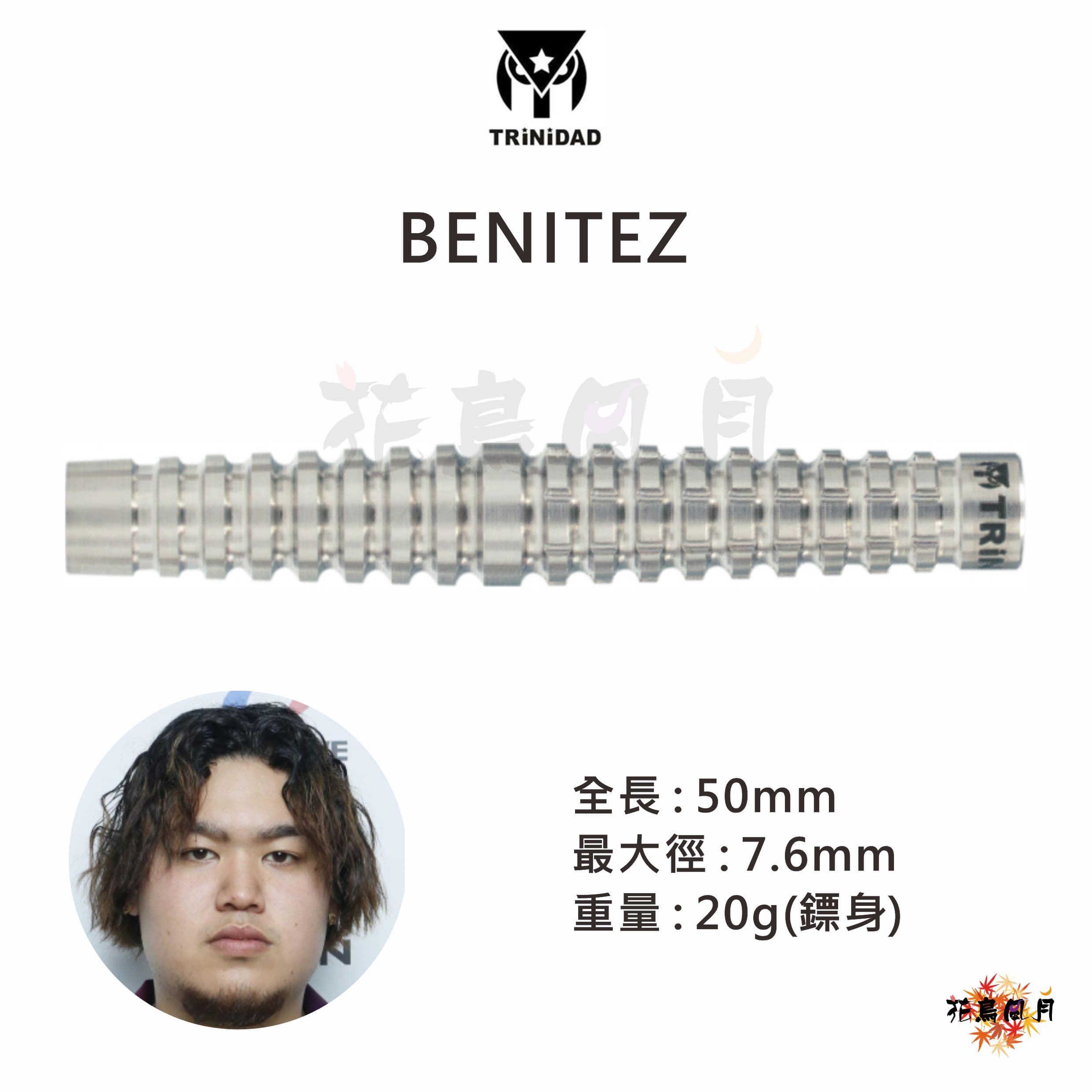 【TRiNiDAD】2BA BENITEZ　2800元→打8折