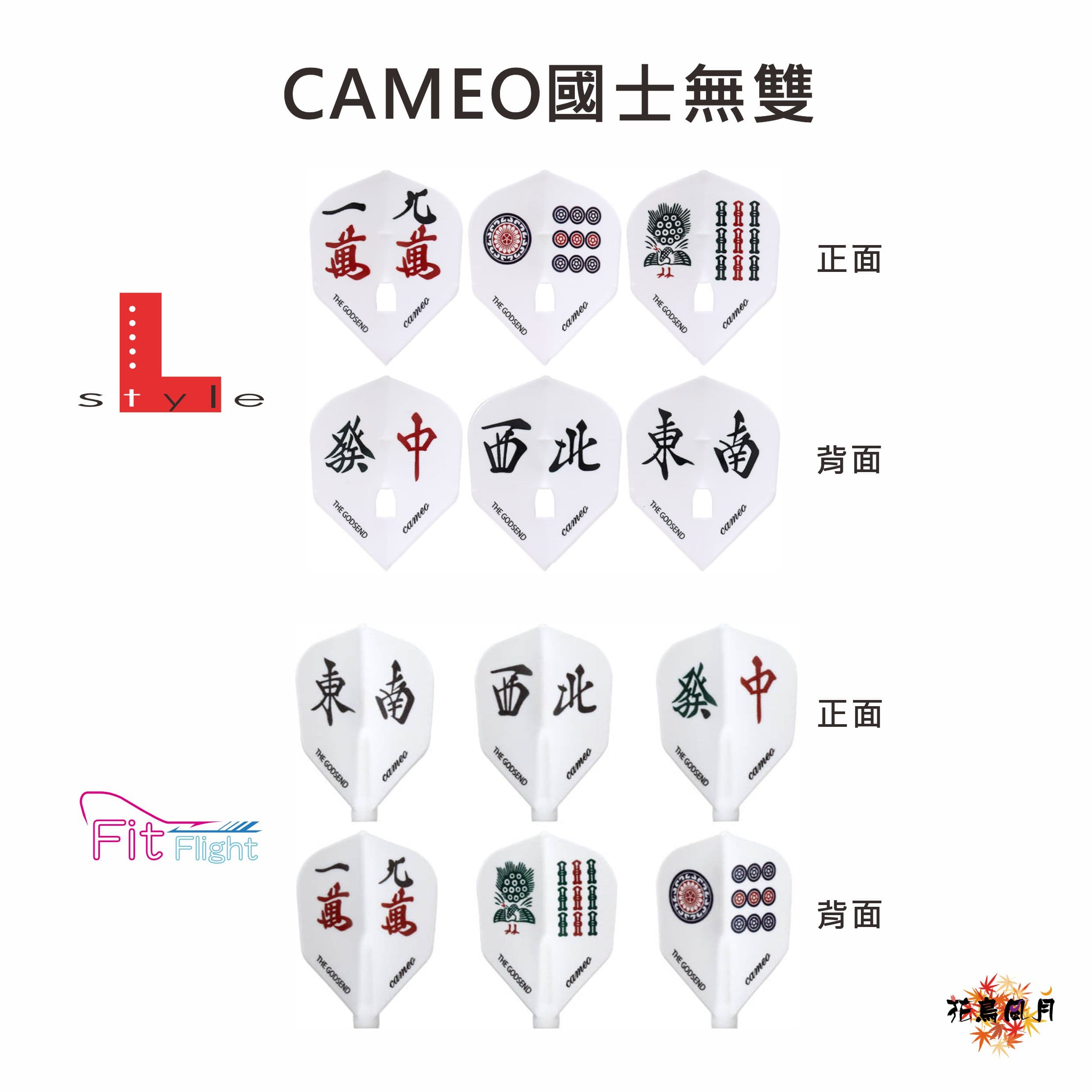 【CAMEO】GODSEND 國士無雙 [Shape]