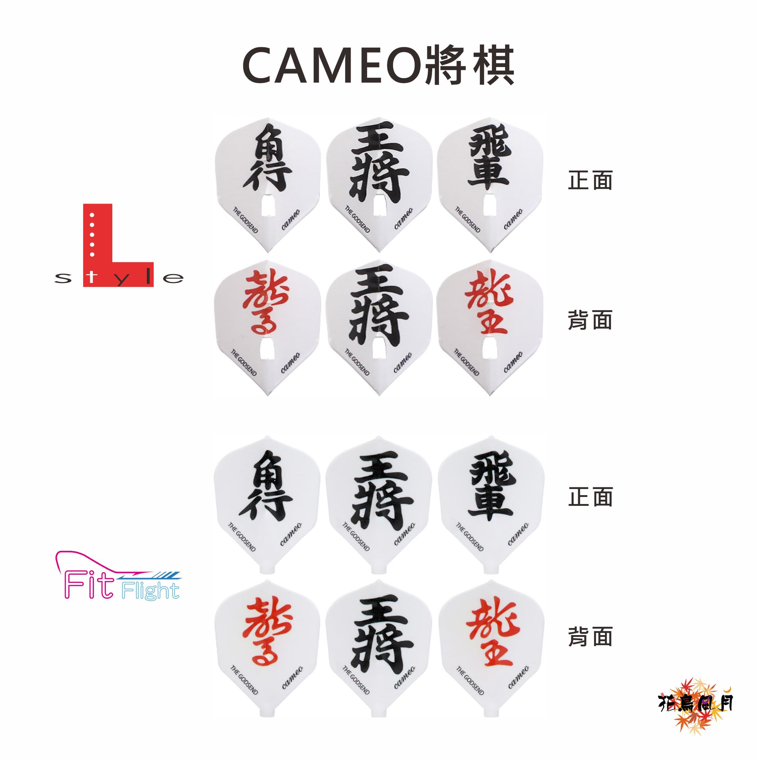 【CAMEO】GODSEND 將棋 [Shape]