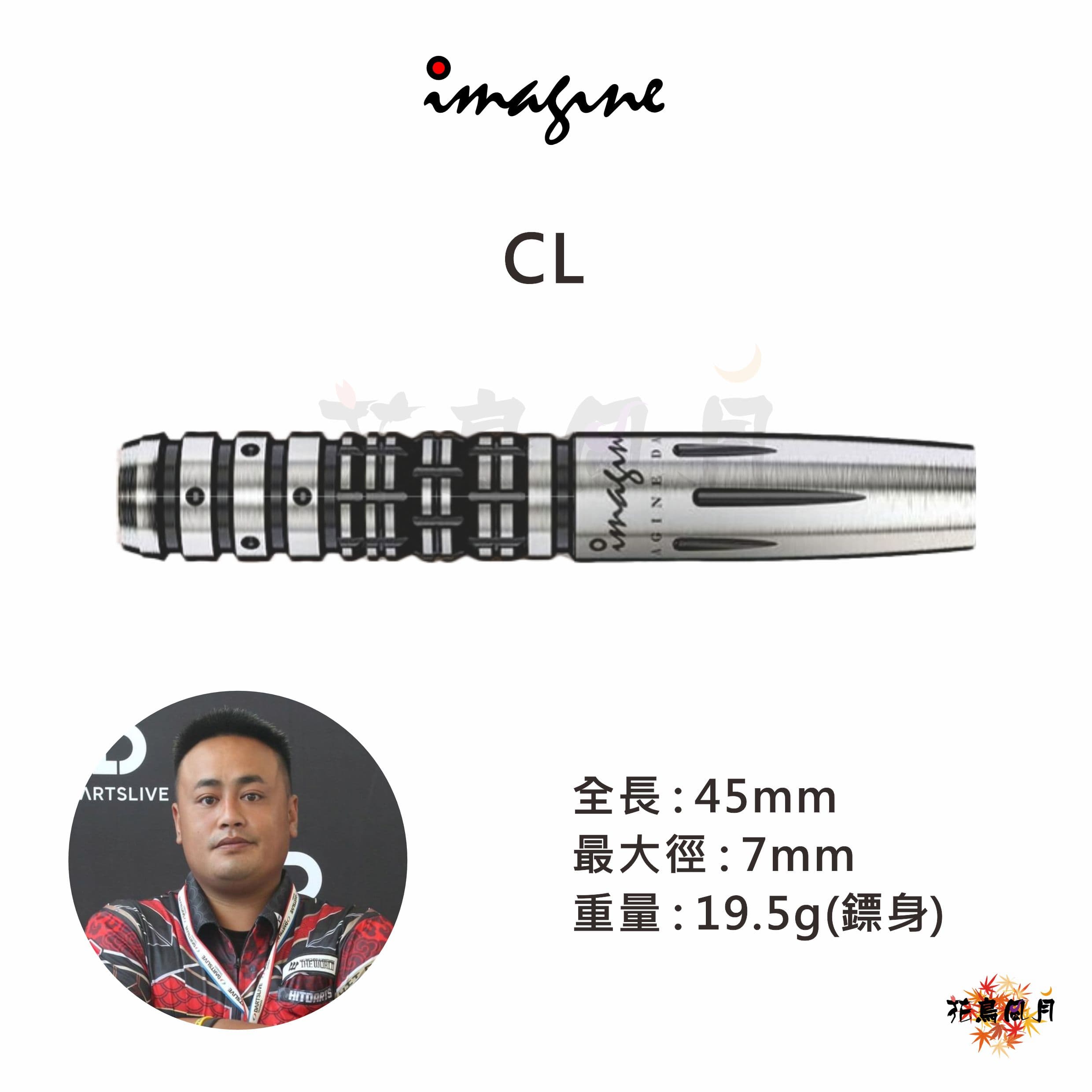 【Imagine】2BA CL 林清龍