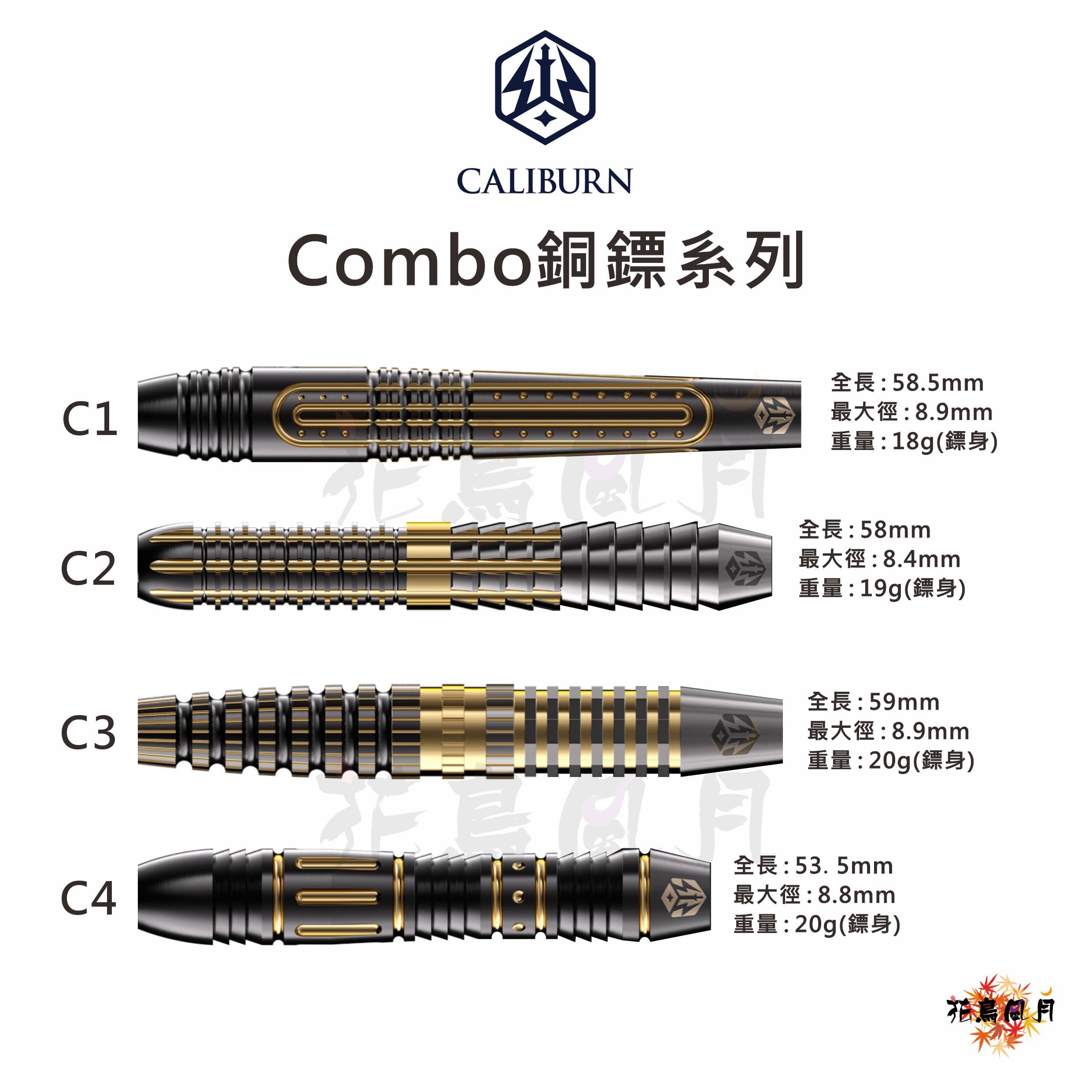 【CALIBURN】2BA Combo銅鏢系列 [C1 18G]