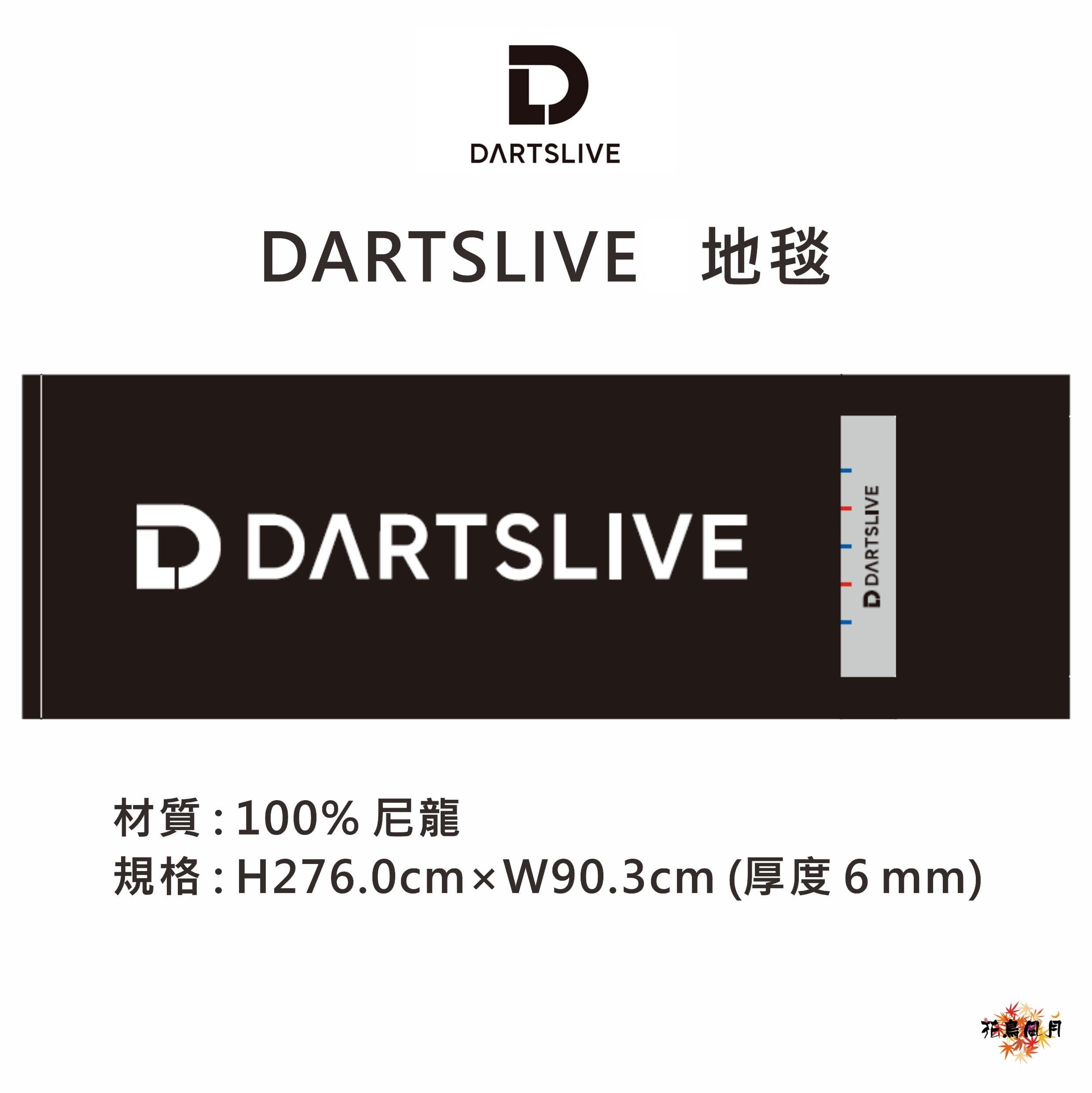 【DARTSLIVE】DARTSLIVE MAT [限台灣國內宅配]