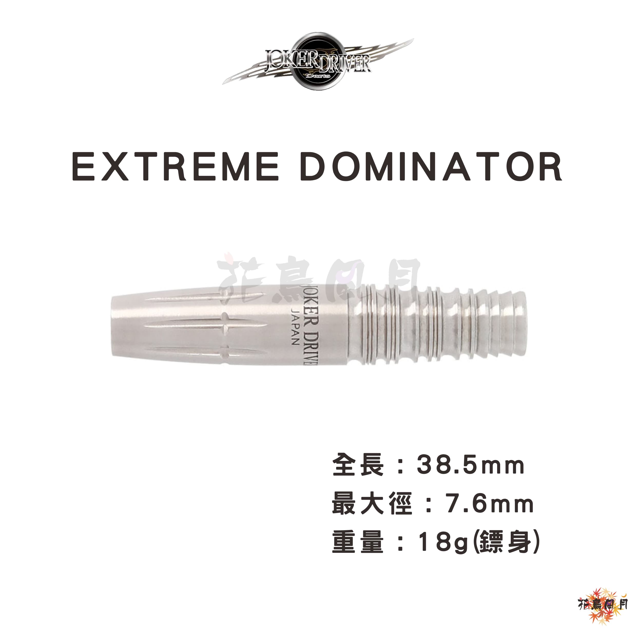【JOKER DRIVER】2BA EXTREME DOMINATOR