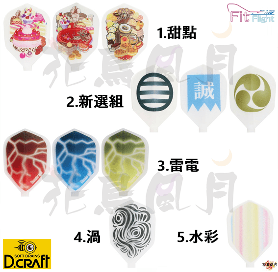 【Fit】Fit Flight x D-CRAFT 2020 [Shape]