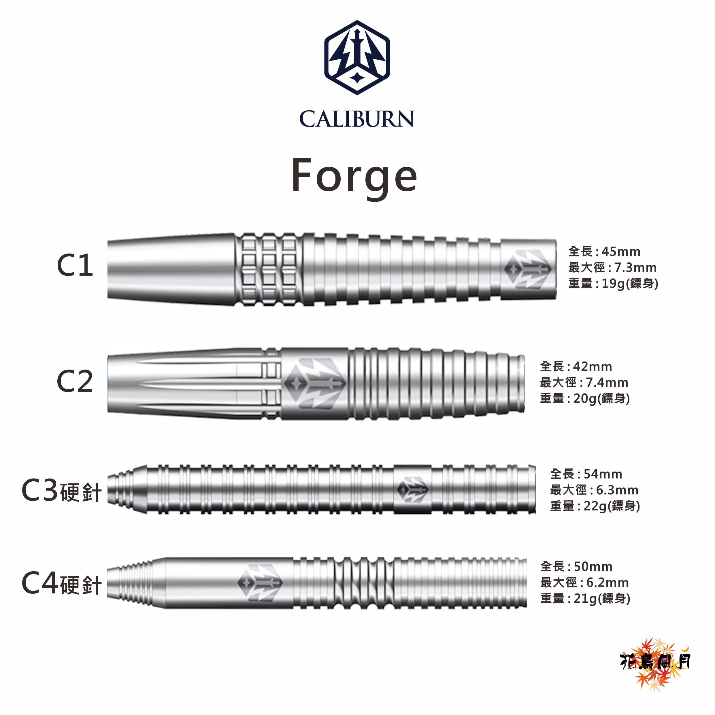 【CALIBURN】FORGE 鍛造系列 [2BA F1 19g]