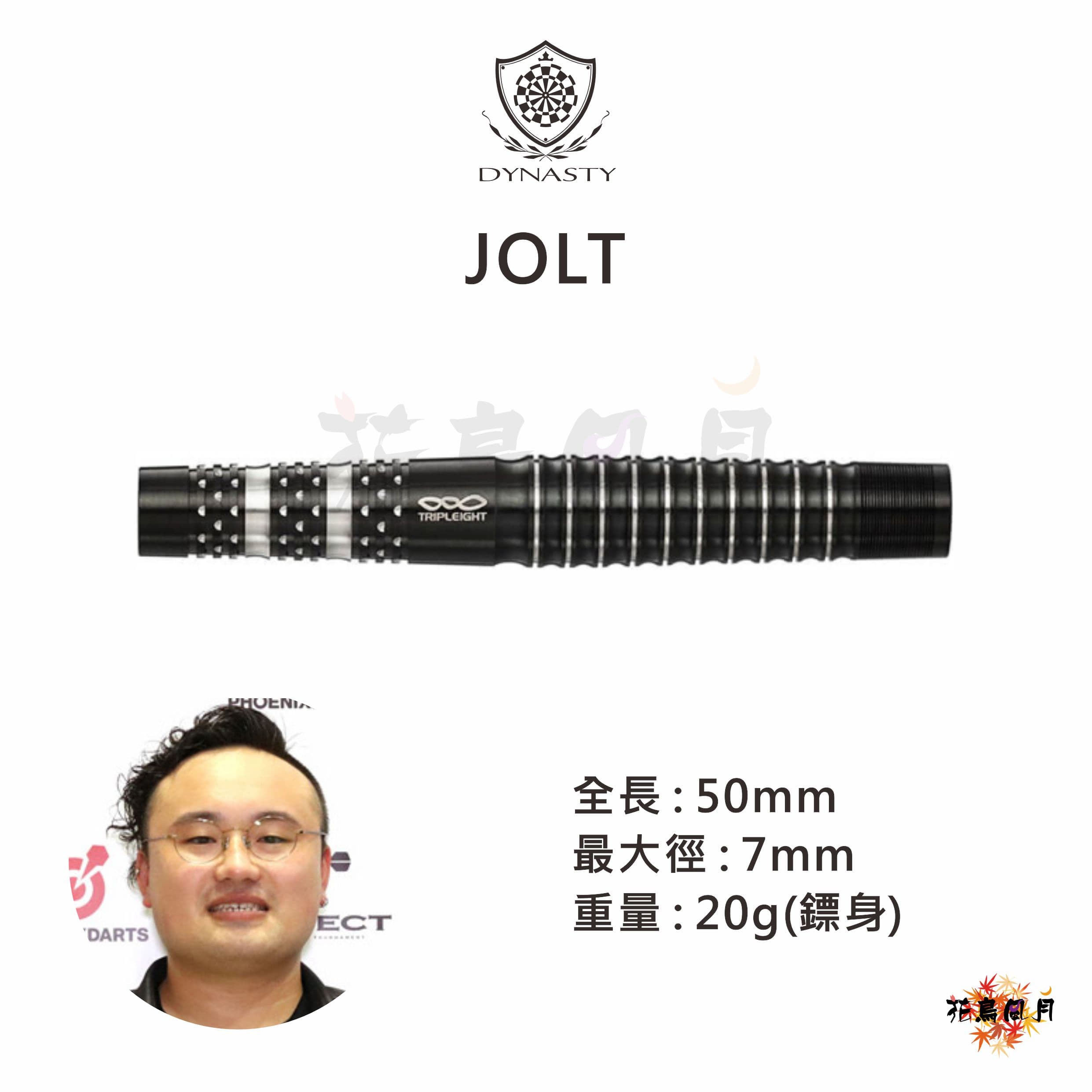 【DYNASTY】2BA JOLT 佐々木淳也