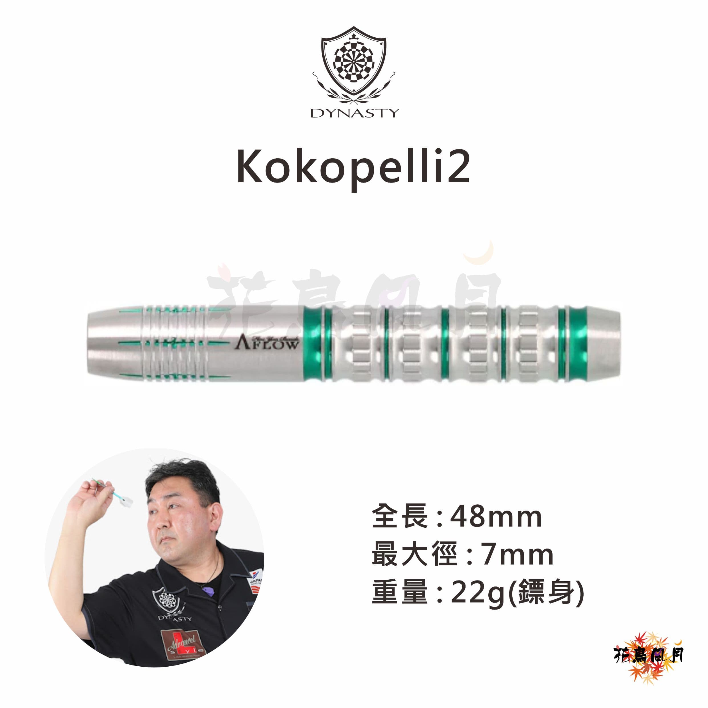 【DYNASTY】2BA  BLACK LINE Kokopelli 2 小川祐一郎