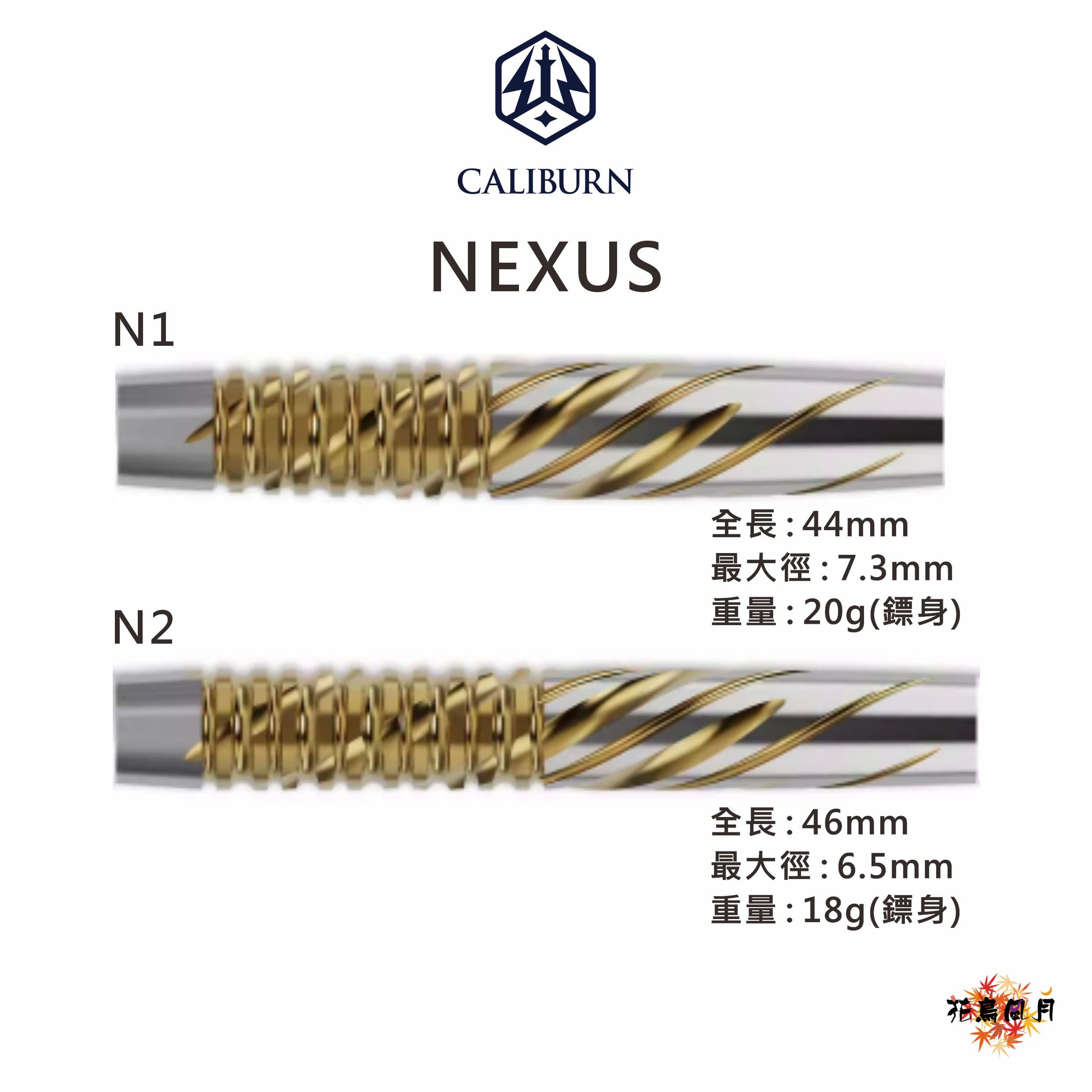【CALIBURN】2BA Nexus 系列