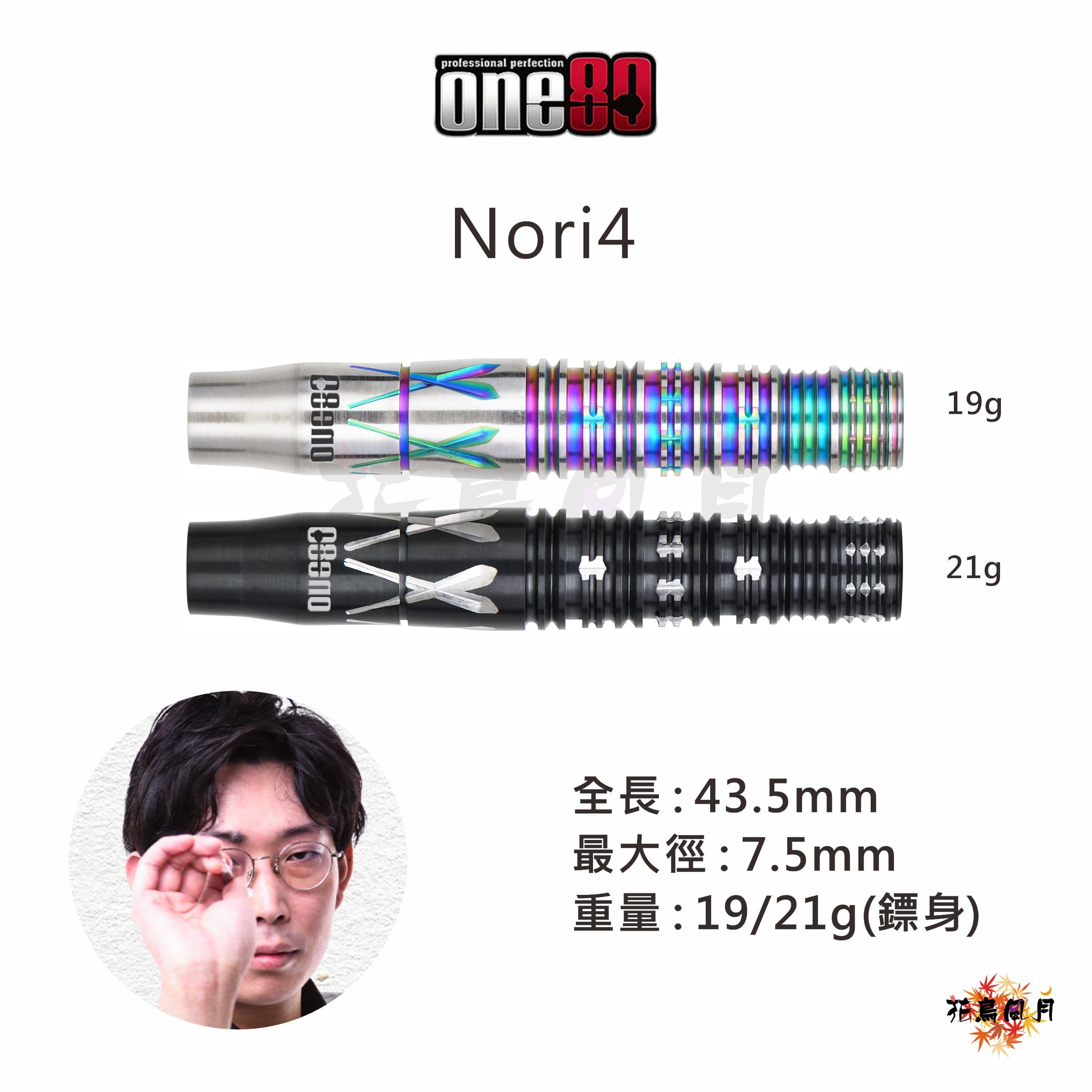 【one80】2BA Uroboros 4 中村成孝