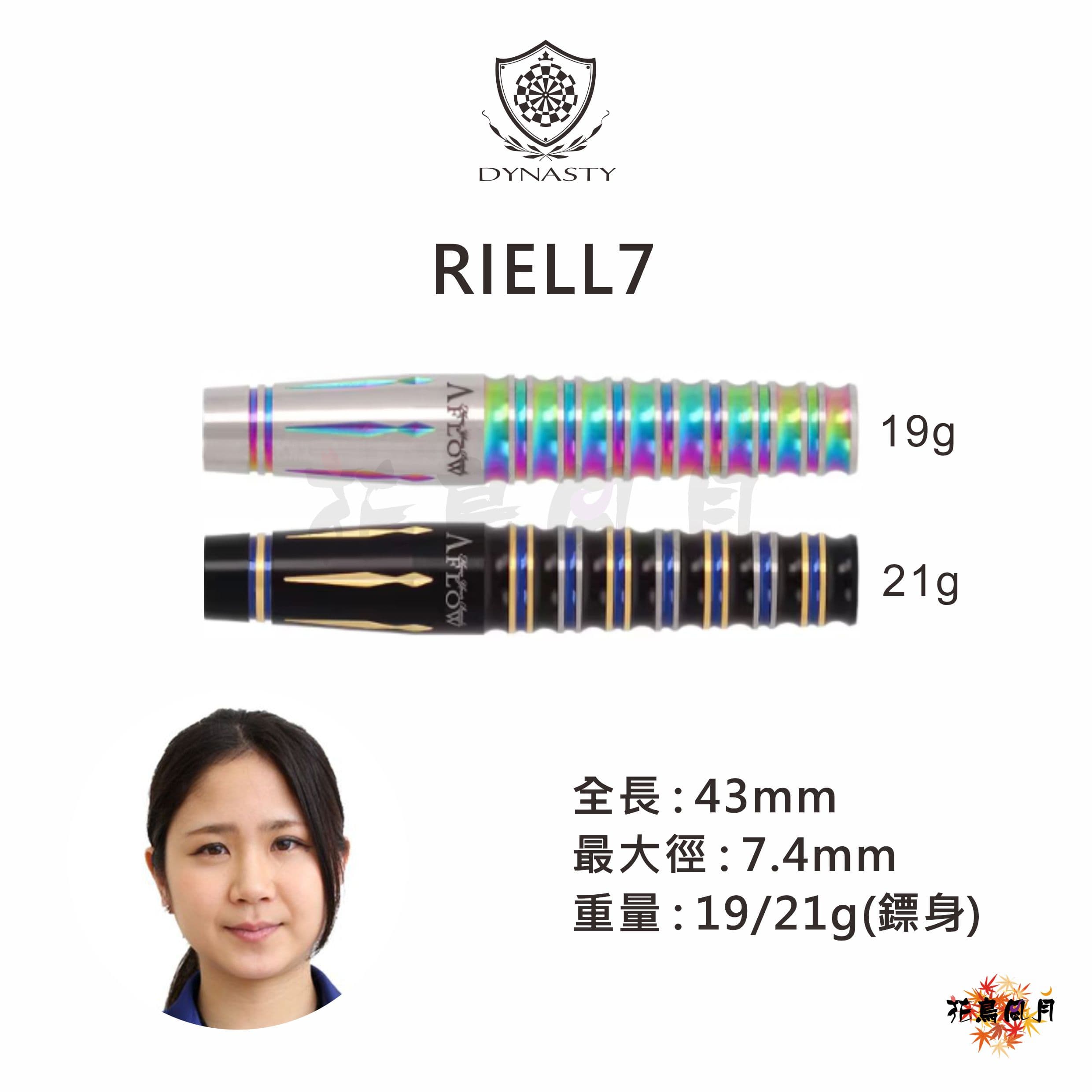 【DYNASTY】2BA BLACK LINE RIELL 7 清水舞友