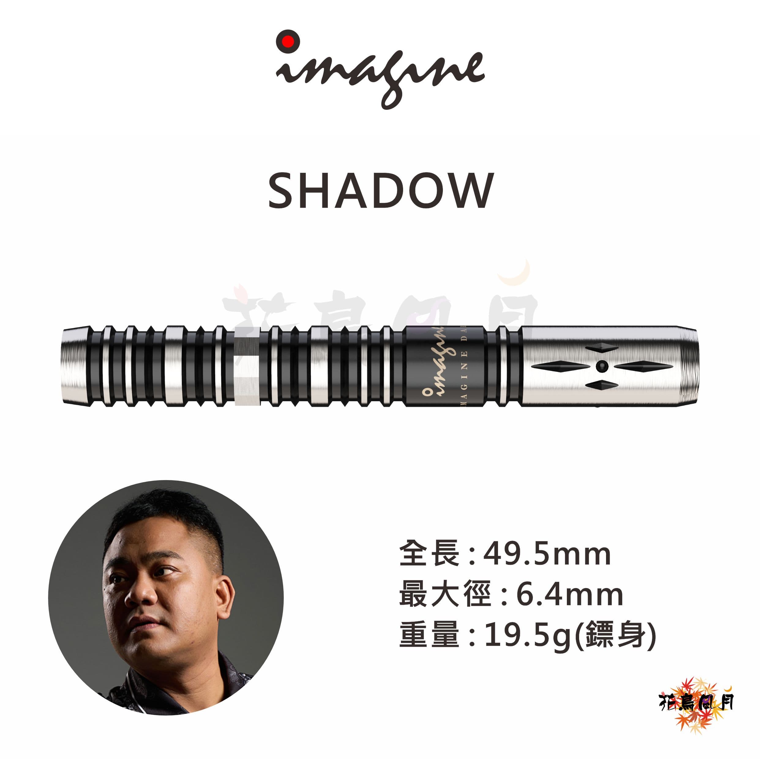 【Imagine】2BA Shadow 林振龍