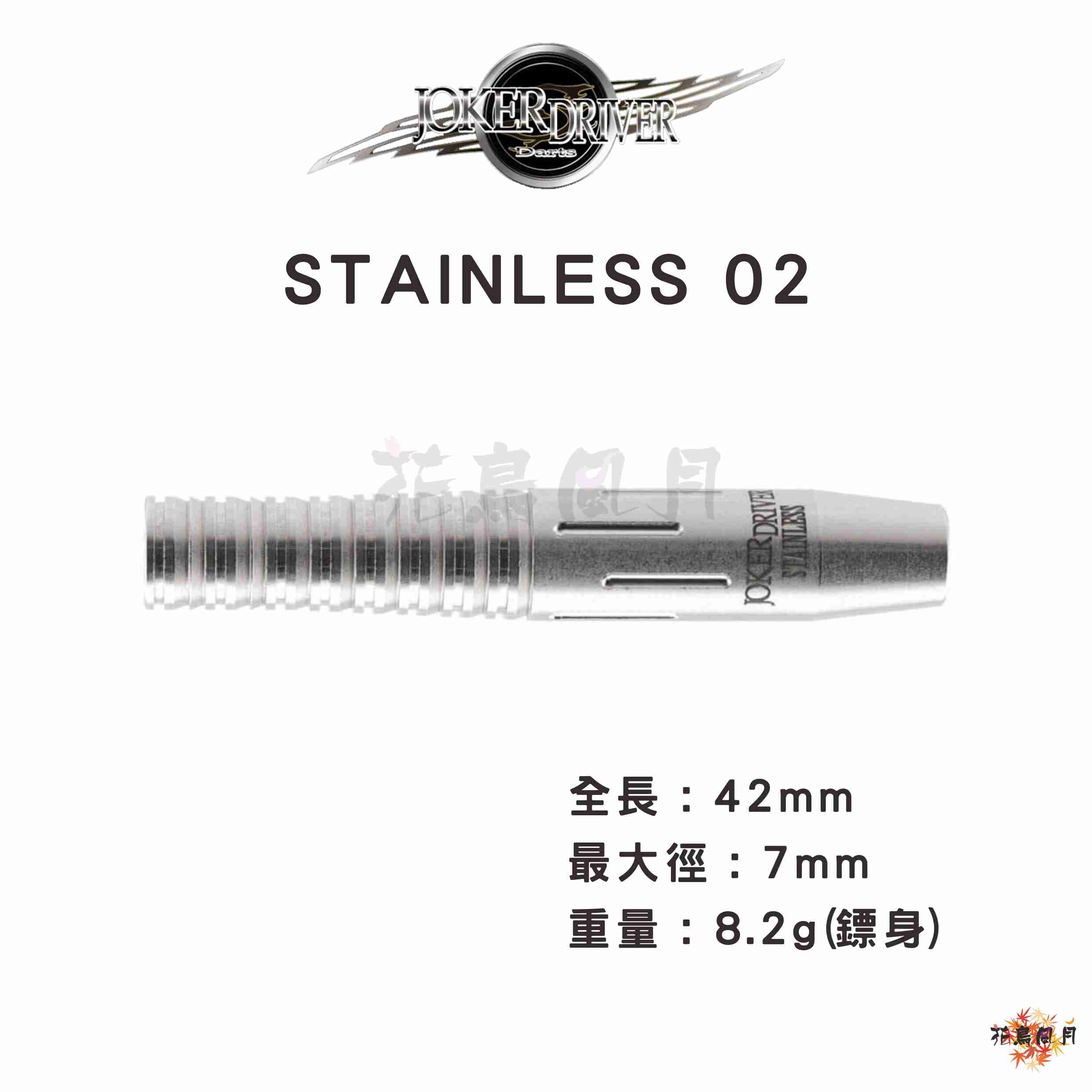 【JOKER DRIVER】2BA STAINLESS 02