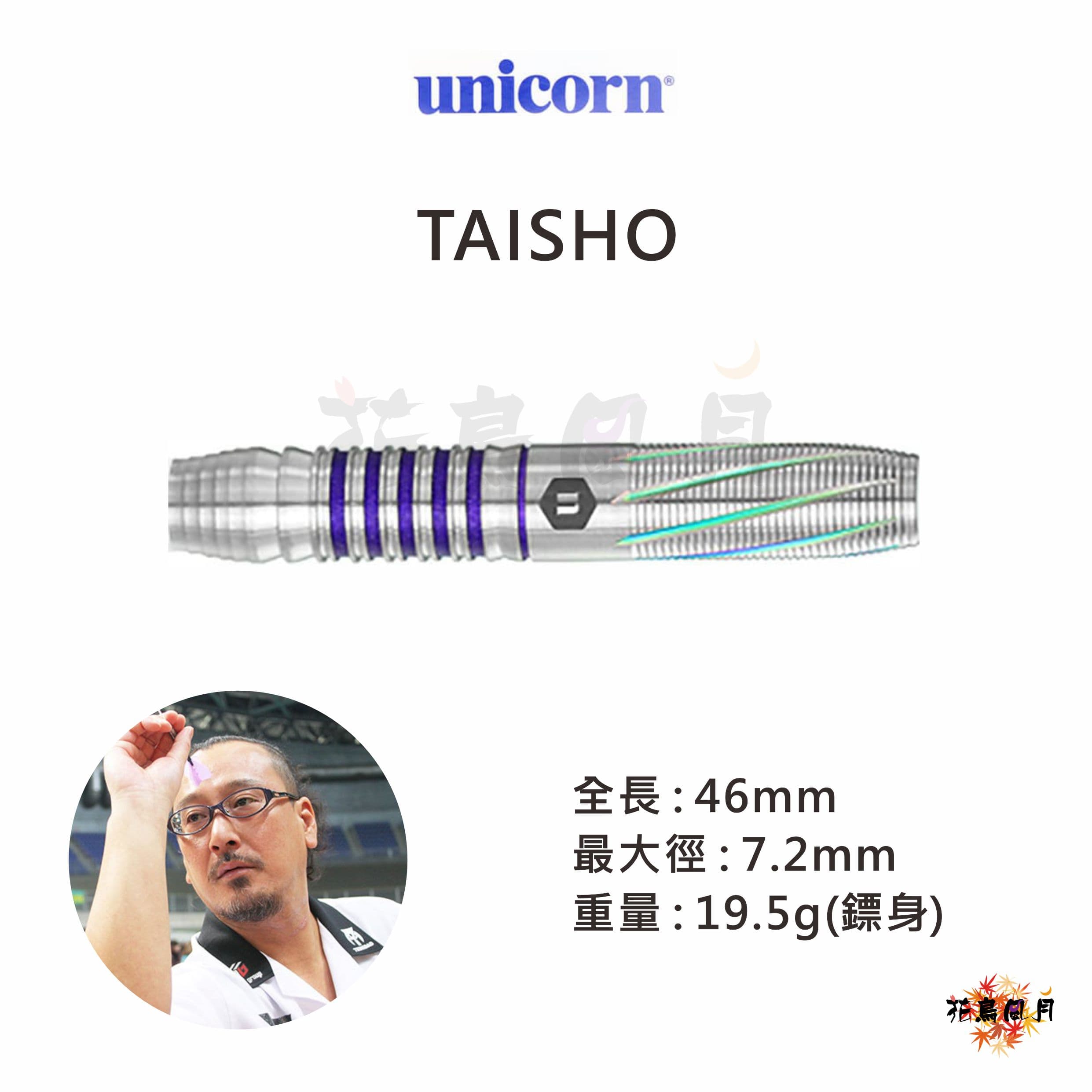 【Unicorn】2BA TAISHO 一宮弘人