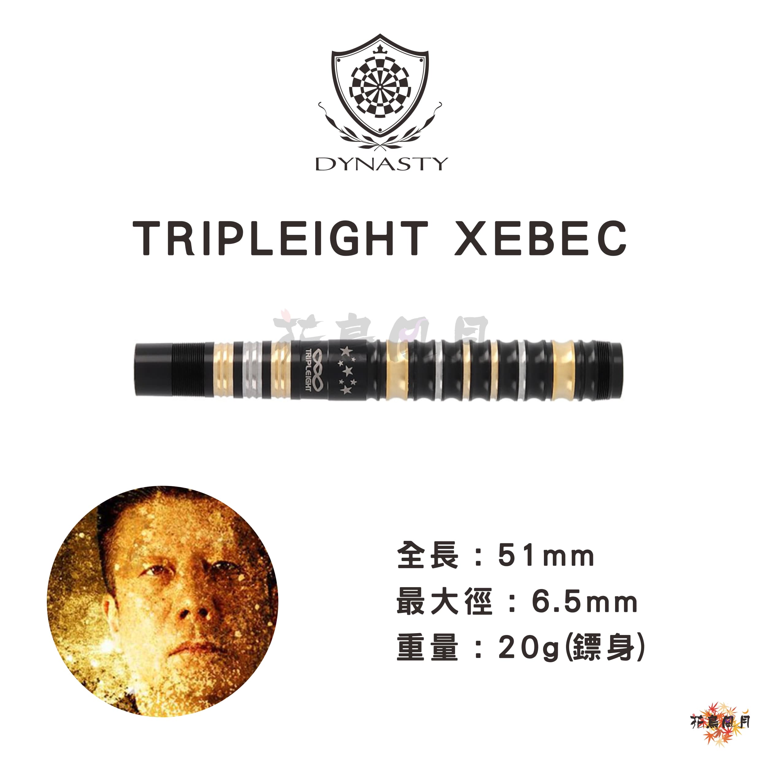【DYNASTY x Triple 8】2BA XEBEC 大和久明彦