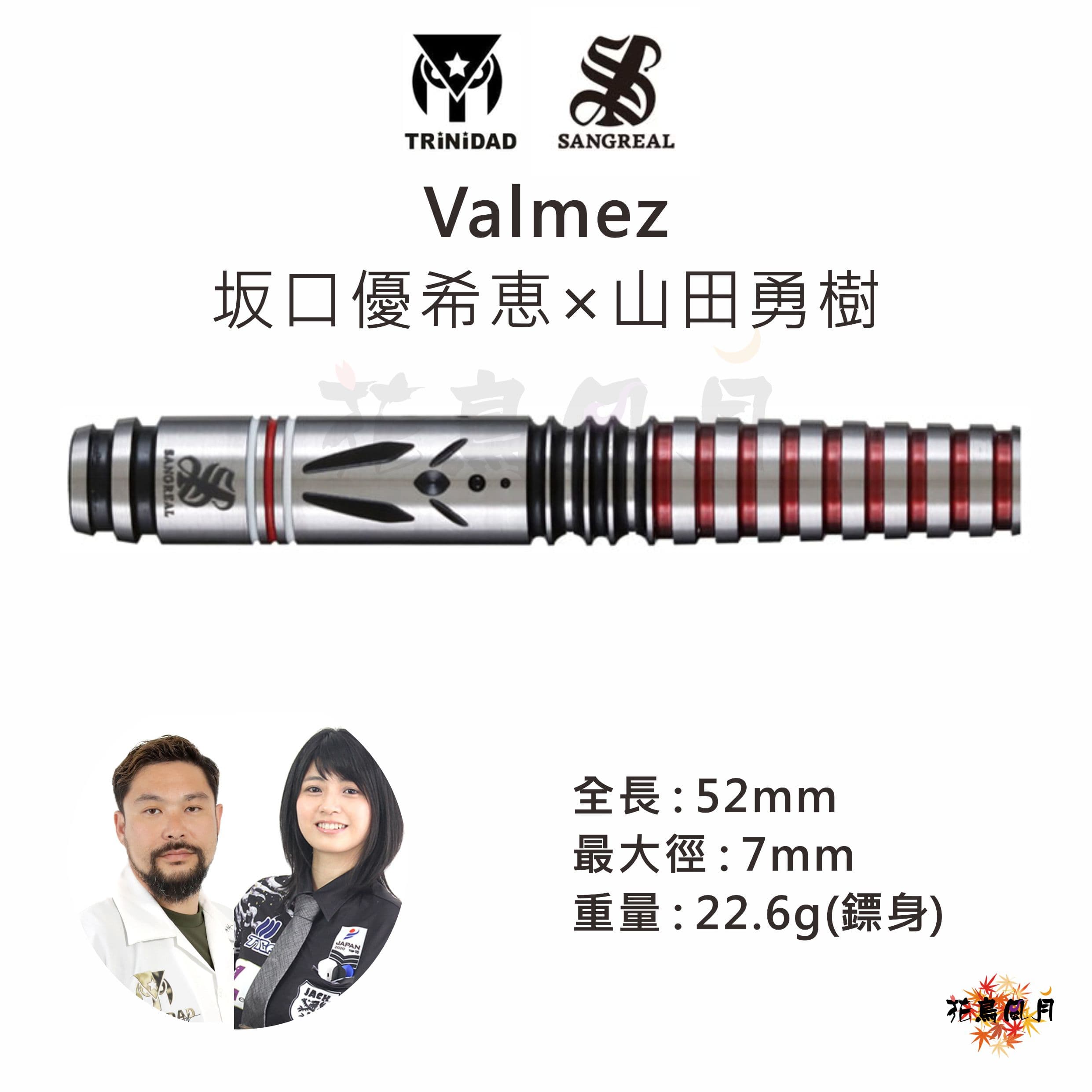 【SANGREAL x TRiNiDAD】Valmez 坂口優希恵 x 山田勇樹