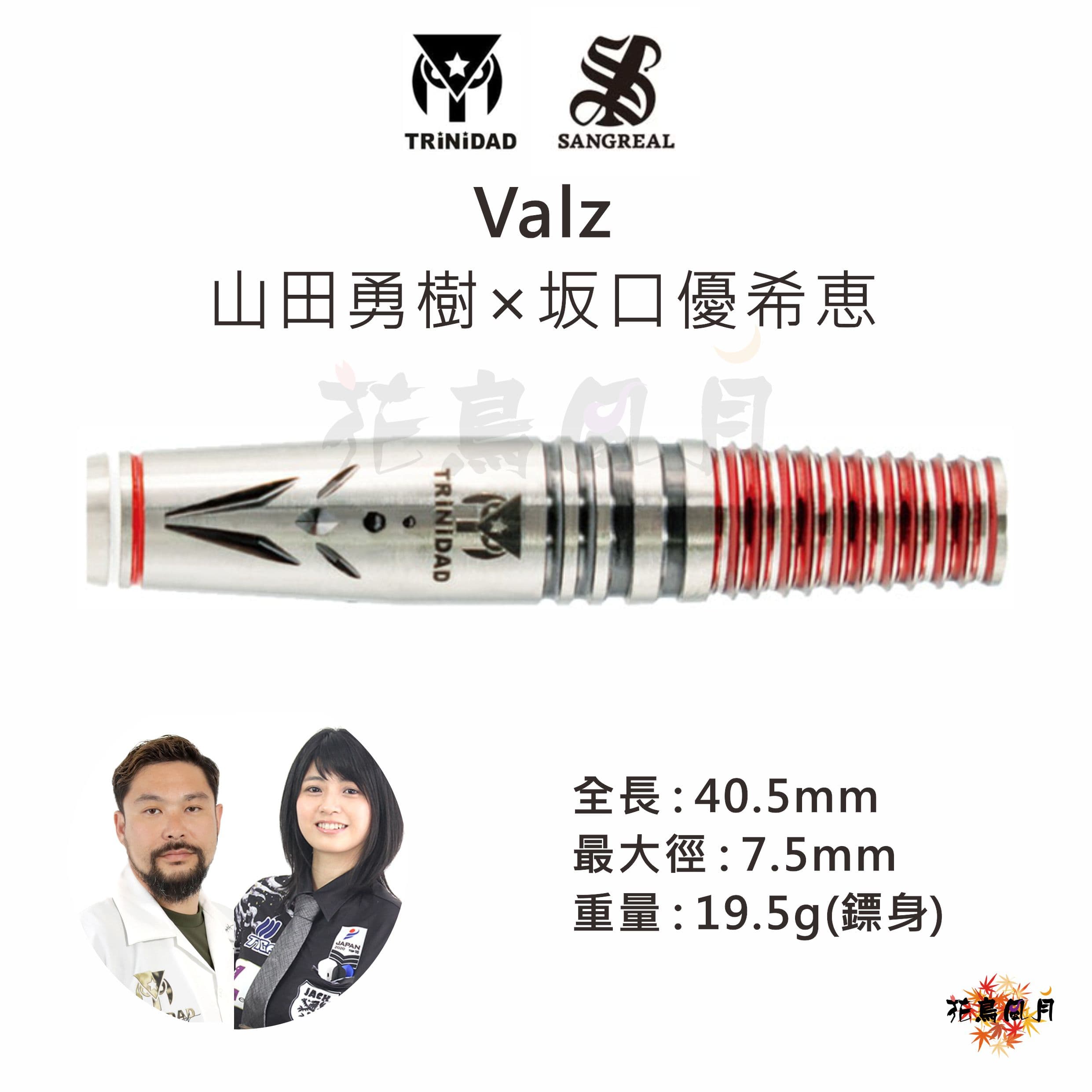 【TRiNiDAD x SANGREAL】Valz 山田勇樹 x 坂口優希恵