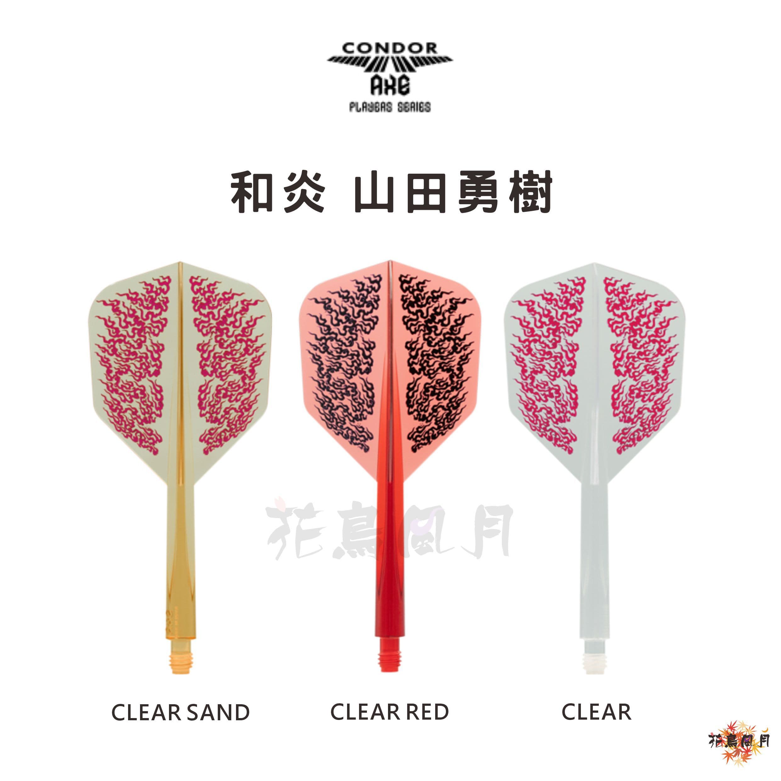 【CONDOR】AXE 和炎 山田勇樹